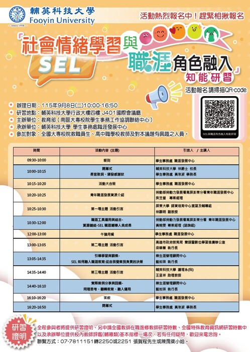 SEL與職涯角色融入研習