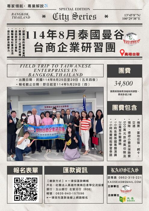泰國曼谷