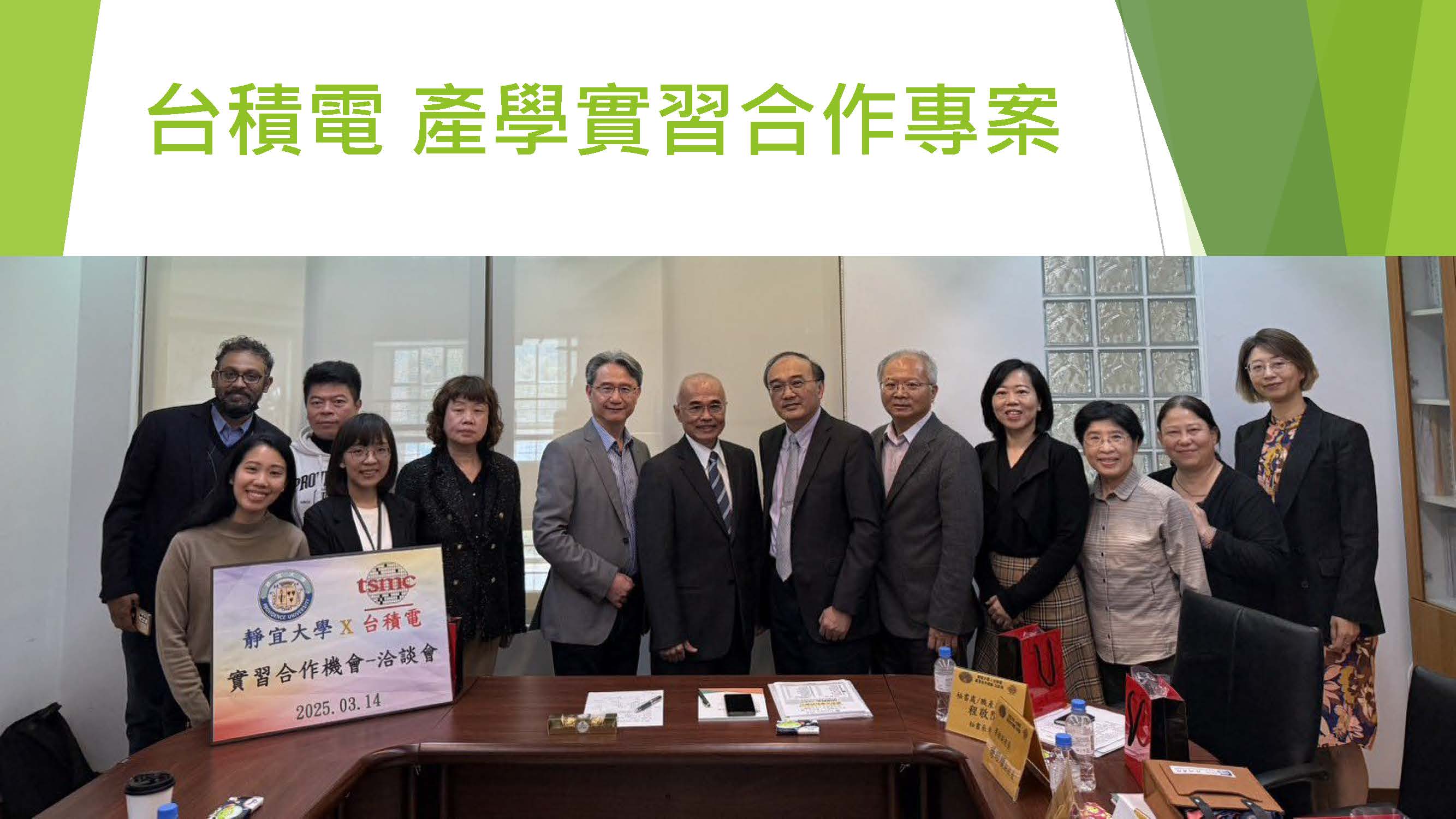 Link to 台積電產學實習合作專案